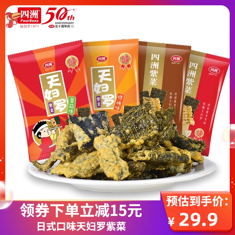 四洲紫菜天妇罗日式锅巴炸海苔酥网红零食鱼皮小吃休闲食品40g4包
