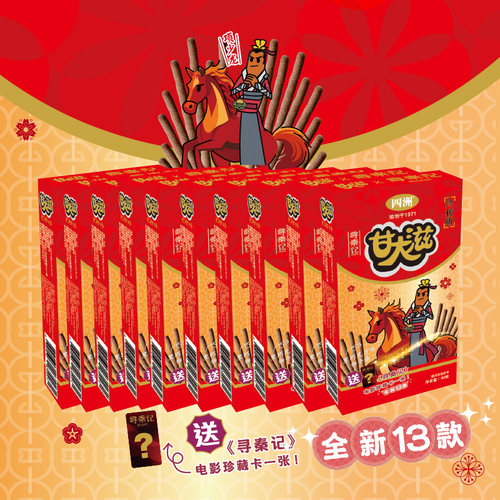 四洲甘大滋寻秦记盲盒角色卡饼干