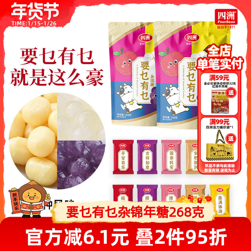 四洲杂锦糖年糖要乜有乜喜糖贺年拜年硬糖果零食结婚好意头268克,零食/坚果/特产,夹心糖果/流质糖果,淘宝优惠券,粉丝福利购,淘宝优惠卷