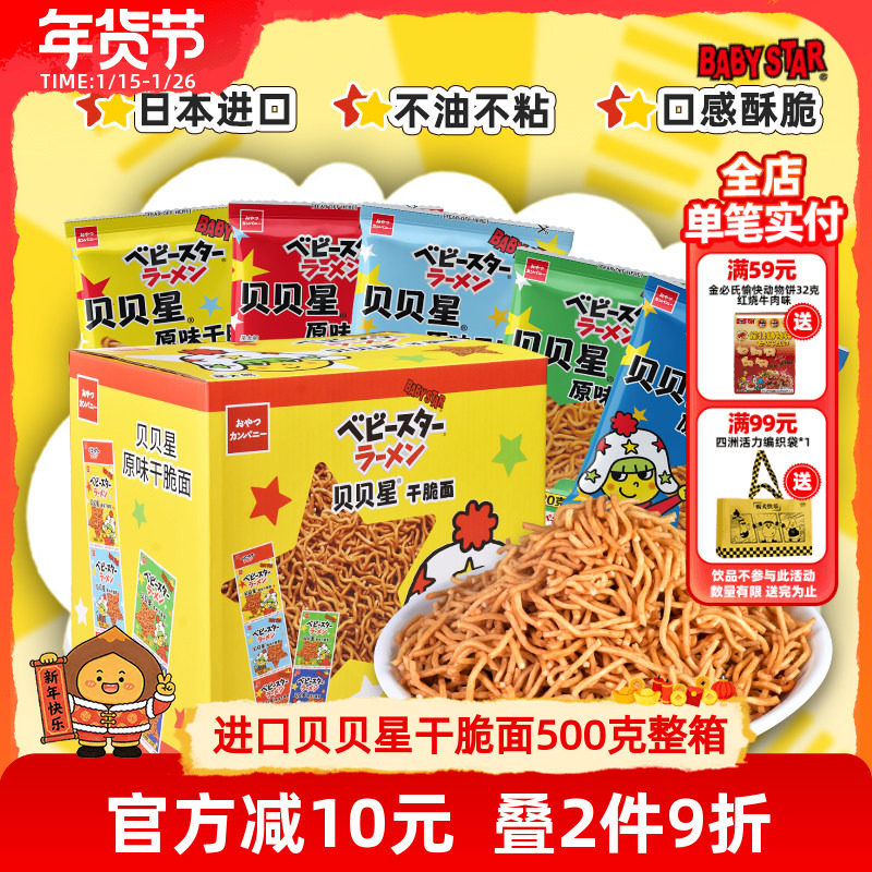 babystar点心面进口贝贝星干脆面babystar掌心面零食面500g整箱,零食/坚果/特产,膨化食品,淘宝优惠券,粉丝福利购,淘宝优惠卷
