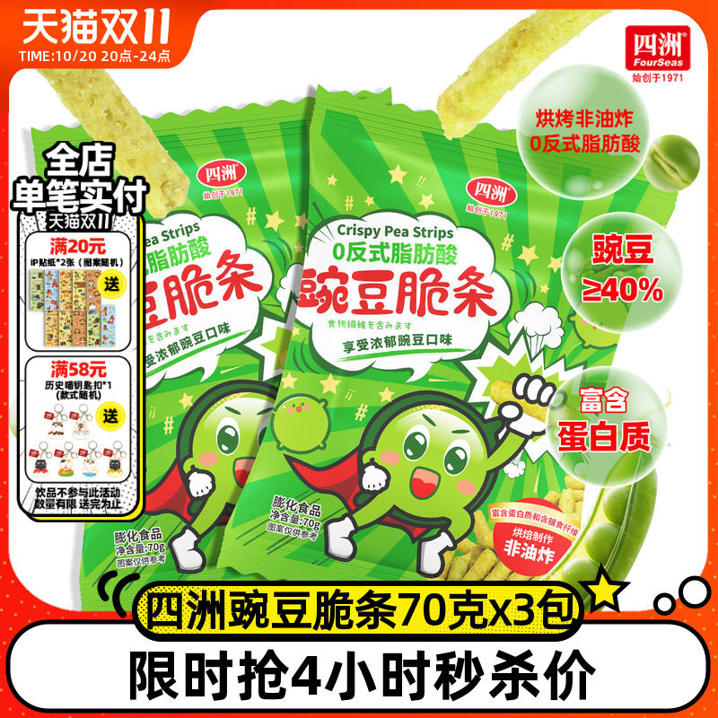 四洲豌豆脆好吃新口味