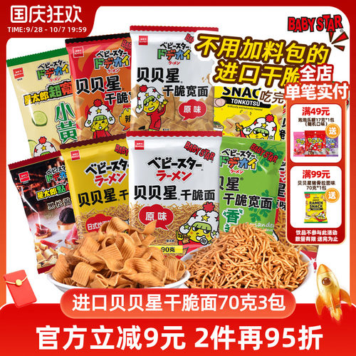 原装进口贝贝星干脆面休闲零食
