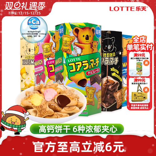 原装乐天夹心小熊饼干泰国进口