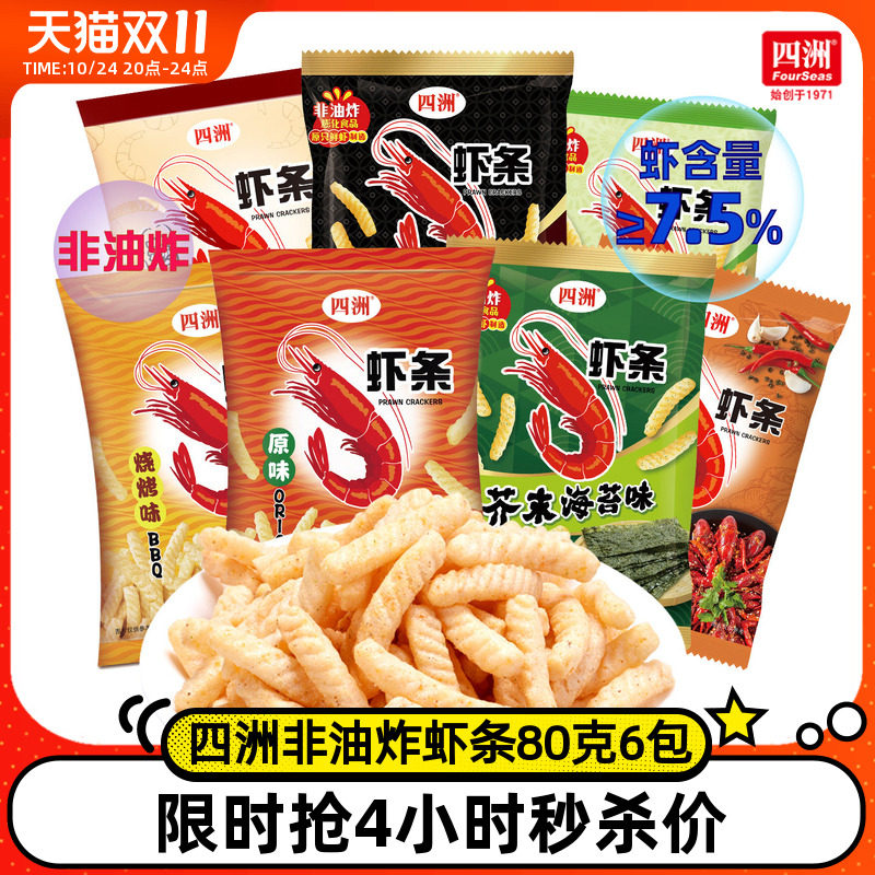 四洲虾条解馋小零食原味休闲食品小吃办公室虾味条零食解闷80克*6