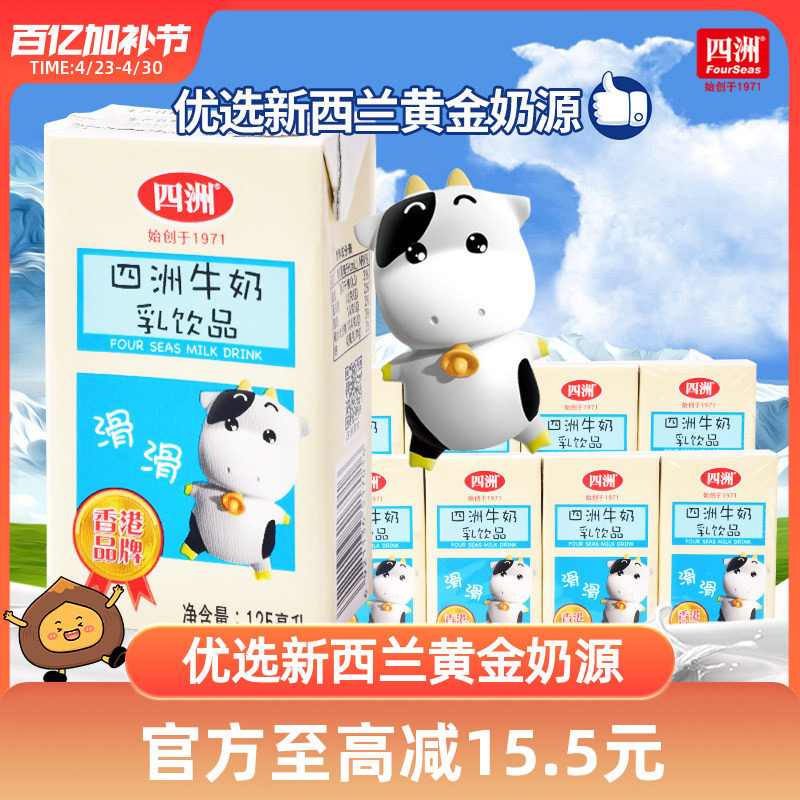 四洲甜牛奶进口奶源早餐儿童牛奶仔迷你小瓶125ml整箱饮料饮品