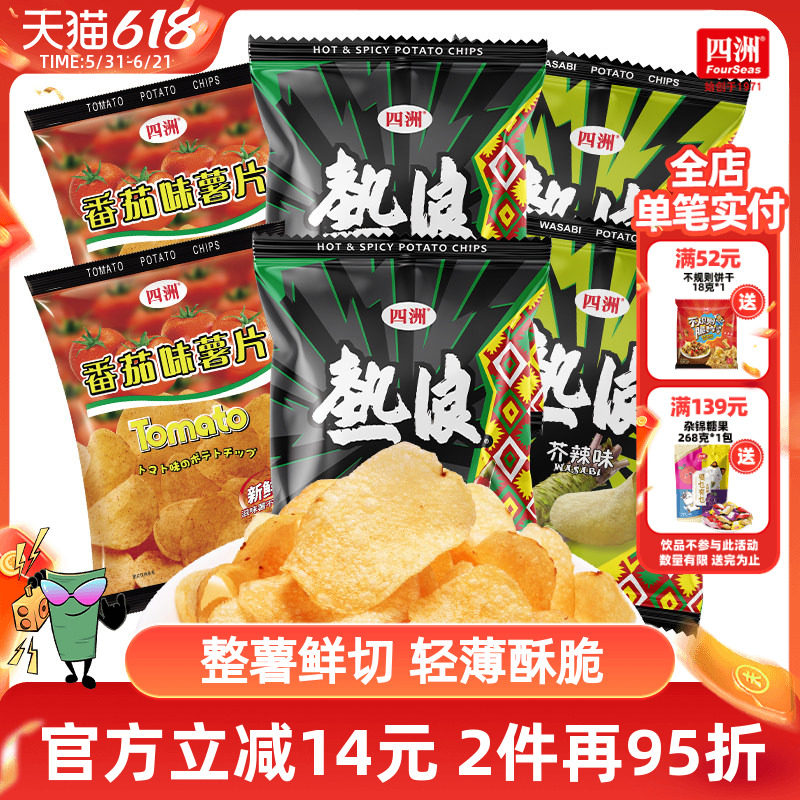 热浪薯片零食大礼包休闲小吃食品追剧好吃小零食宿舍囤货90gX6