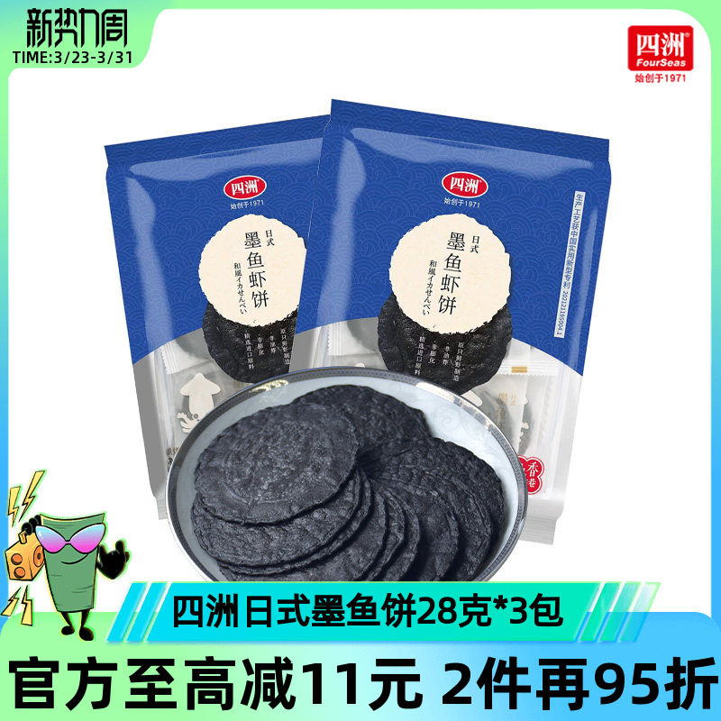 四洲虾饼墨鱼鲜虾饼办公室休闲零食解馋小孩健康营养旅游饼干虾片