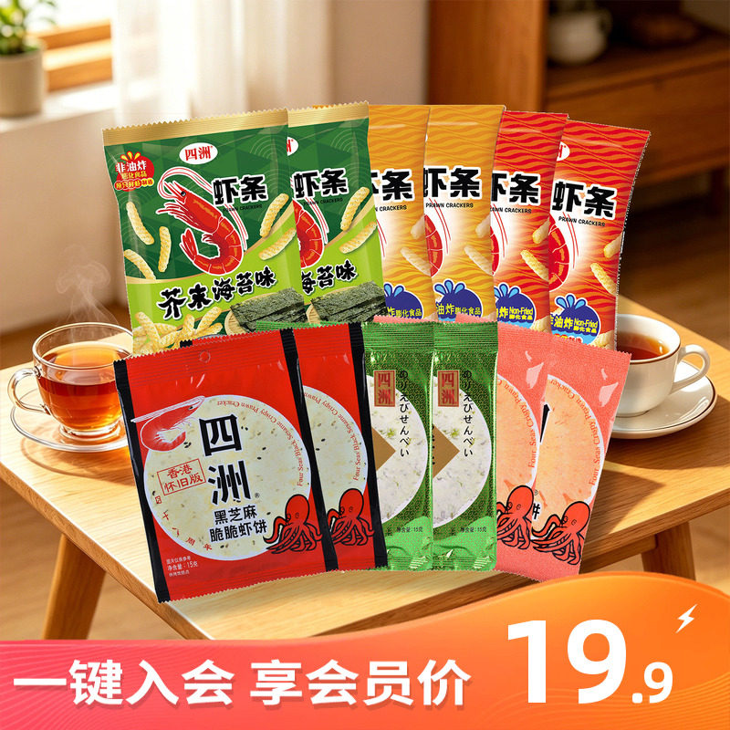 【会员内购 】脆脆虾饼原味黑芝麻紫菜15g*6虾条原味烧烤味40g*4