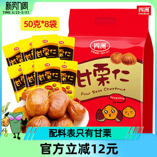 四洲甘栗仁熟制坚果栗子去壳即食板栗仁坚果小吃零食礼袋装 400克