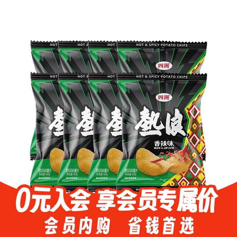 四洲热浪香辣味薯片90g*8包