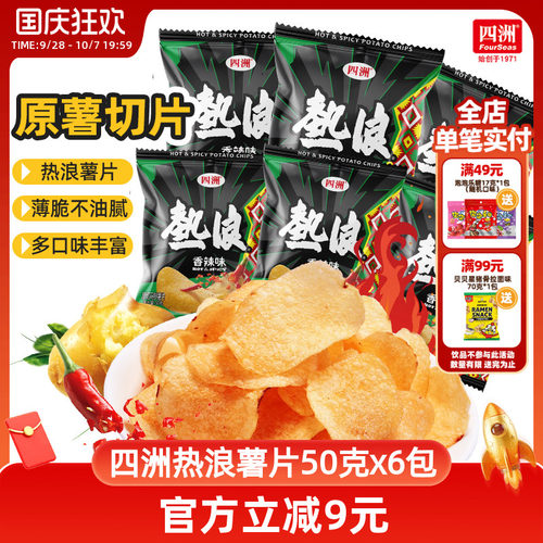 热浪薯片原薯切片经典香辣味