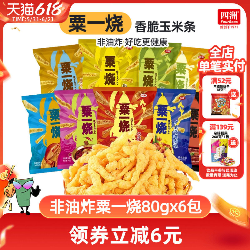 四洲粟一烧香辣味玉米条休闲零食办公室玉米棒膨化食品小吃80g6包
