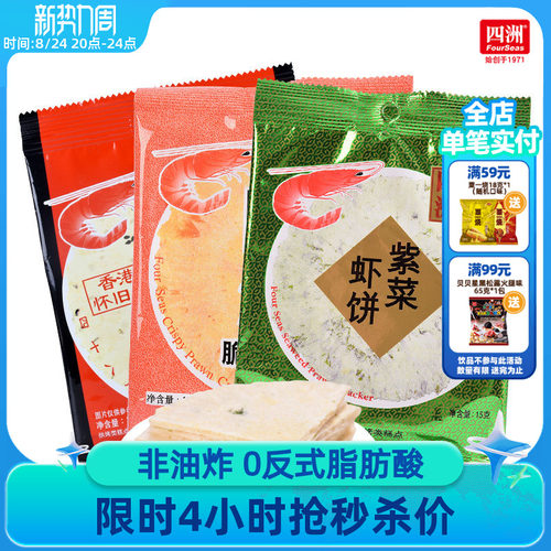 四洲脆脆虾饼15gx30包儿童零食