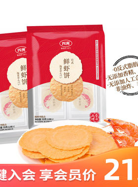 四洲非油炸日式鲜虾饼
