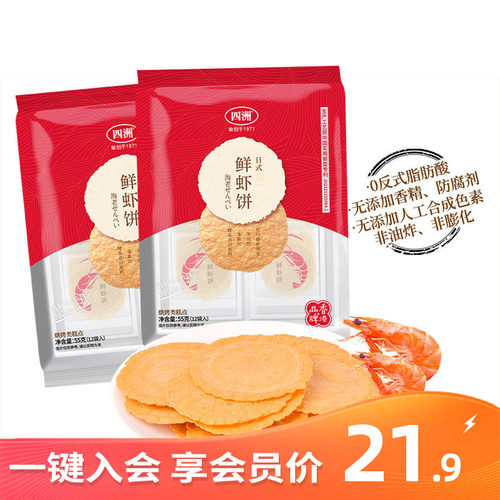 四洲非油炸日式鲜虾饼