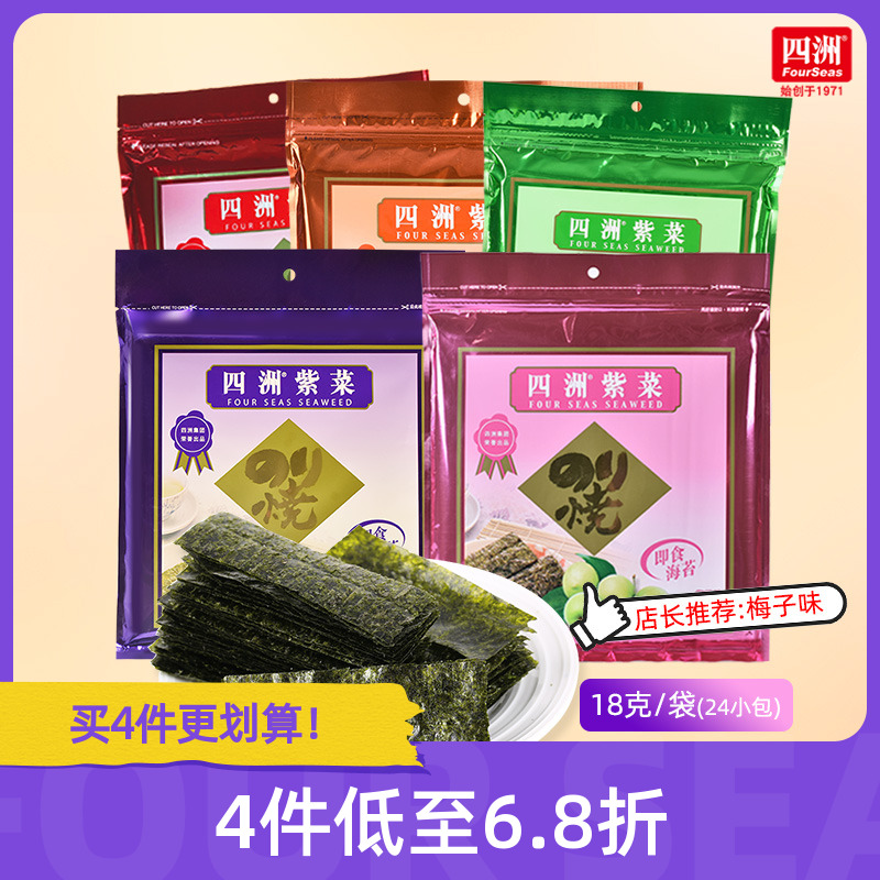 四洲海苔即食紫菜拌饭料梅子味办公室小吃零食多口味解馋18克