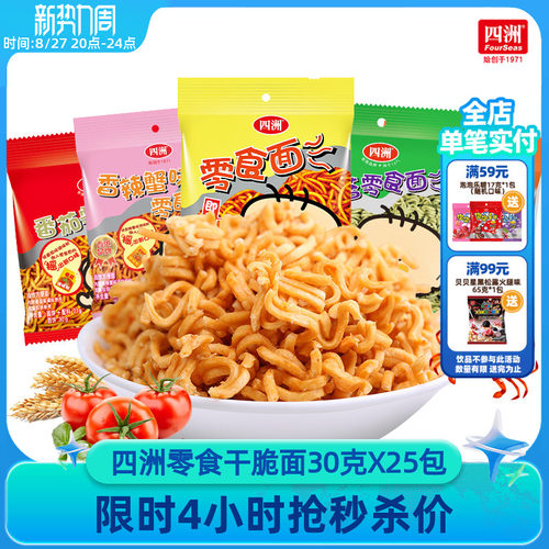 四洲原味零食大礼包组合装干脆面