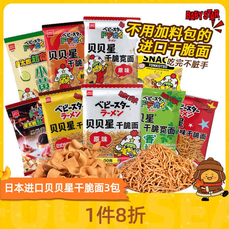 原装进口贝贝星干脆面童星点心面进口休闲零食解馋干吃面babystar