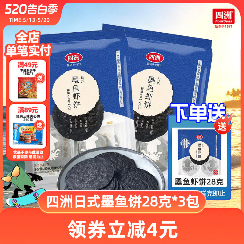 四洲虾饼墨鱼鲜虾饼办公室休闲零食解馋小孩健康营养旅游饼干虾片