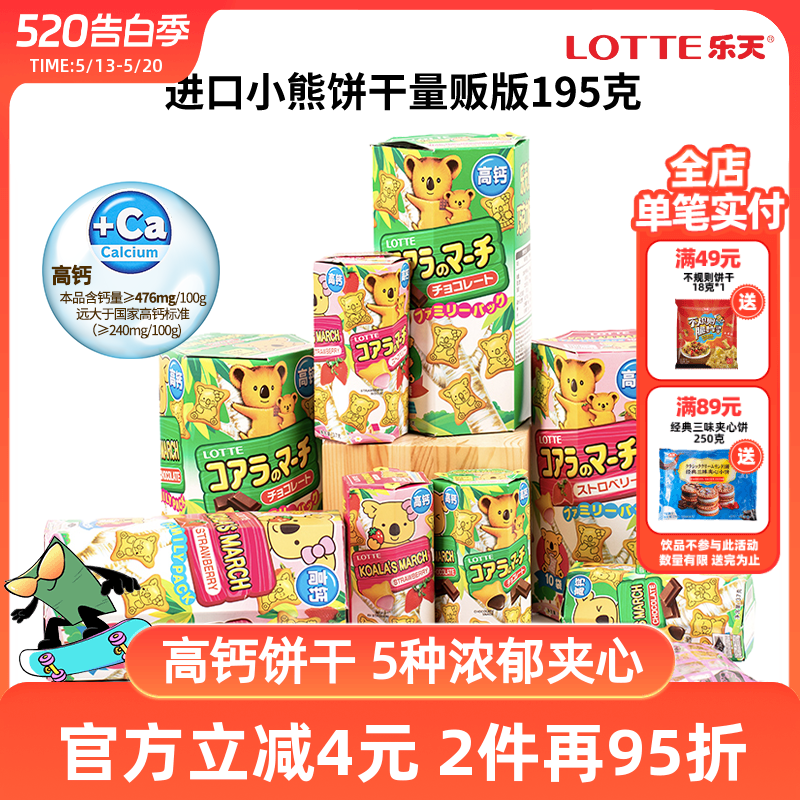 乐天小熊饼干注心考拉熊仔夹心饼正品进口零食大盒抹茶巧克力195g