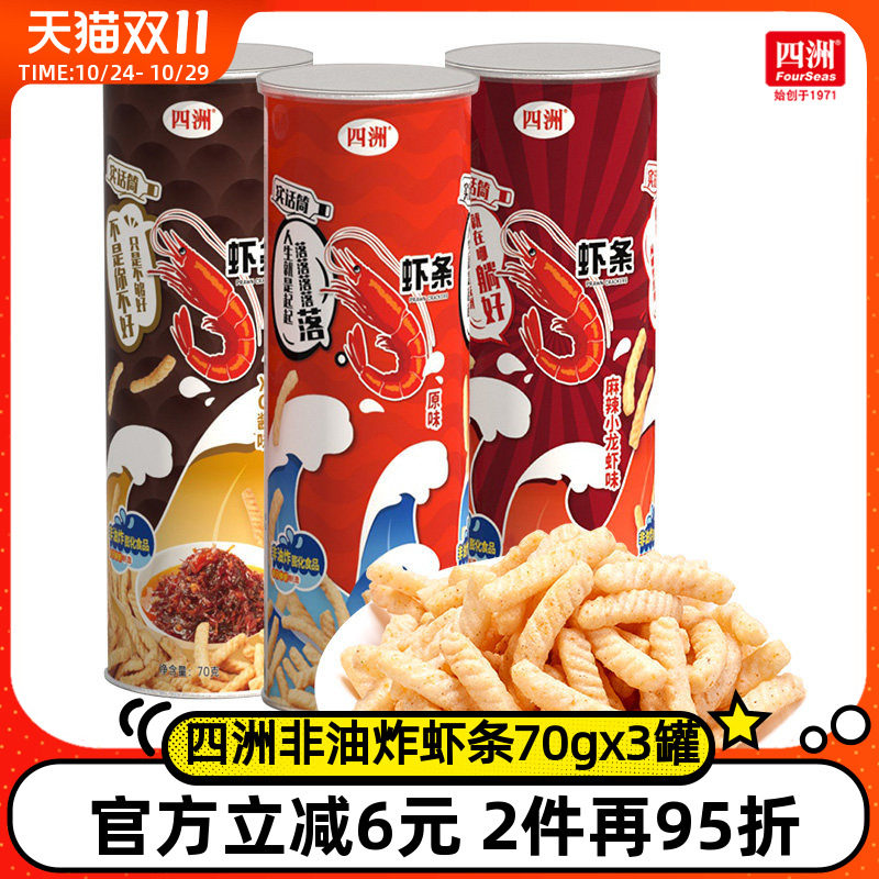 四洲原味虾条办公室解馋零食小吃怀旧食品70g桶罐装