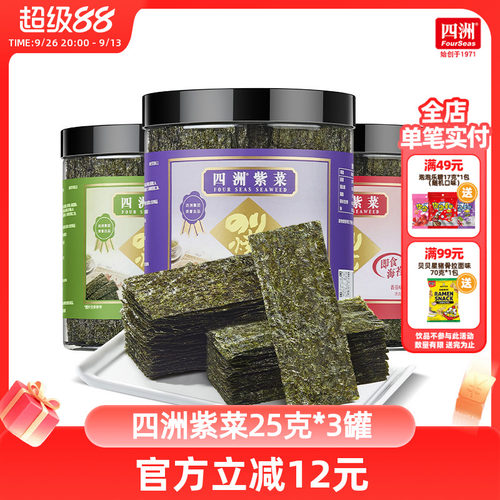 四洲紫菜即食海苔片25克开罐即食