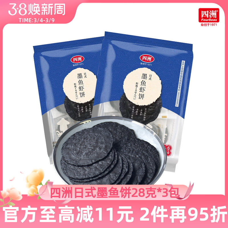 四洲虾饼墨鱼鲜虾饼办公室休闲零食解馋小孩健康营养旅游饼干虾片