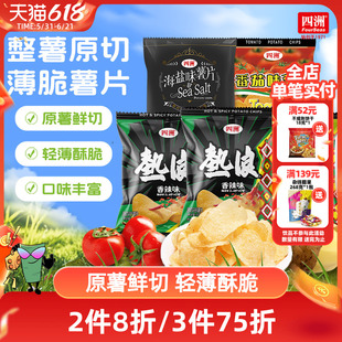 四洲热浪原切薯片网红零食追剧解馋办公室休闲小吃香辣土豆片50克