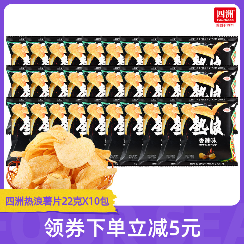 四洲小包装网红热浪薯片