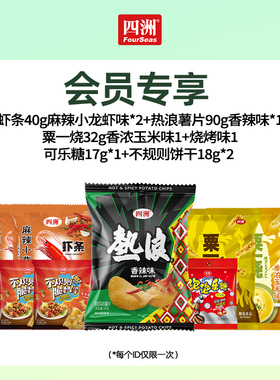 【会员商品】四洲热浪香辣味90g粟一烧32g虾条40g不规则可乐糖