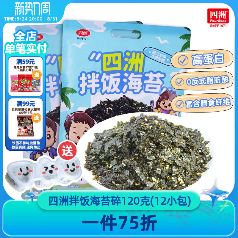 四洲拌饭海苔碎拌饭料独立小包装紫菜饭团材料食材芝麻海苔120g