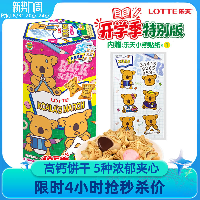 乐天小熊饼干注心考拉熊仔夹心饼正品进口零食大盒抹茶巧克力195g