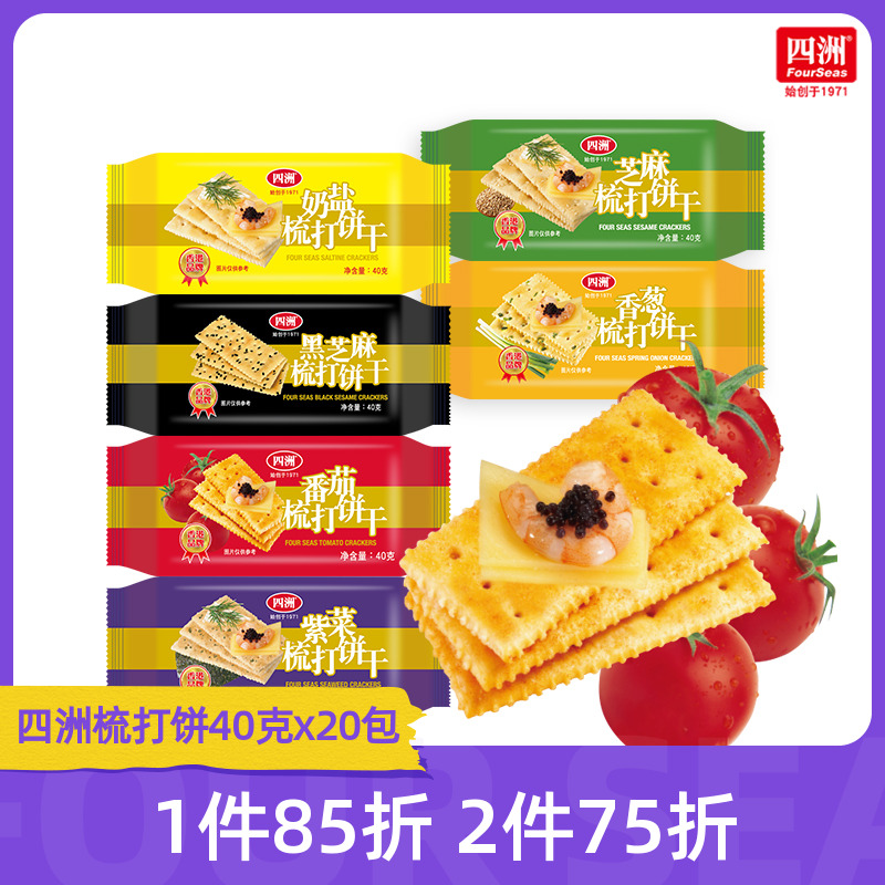 四洲薄梳打饼干咸味苏打饼干零食番茄味香葱整箱早餐小吃休闲食品