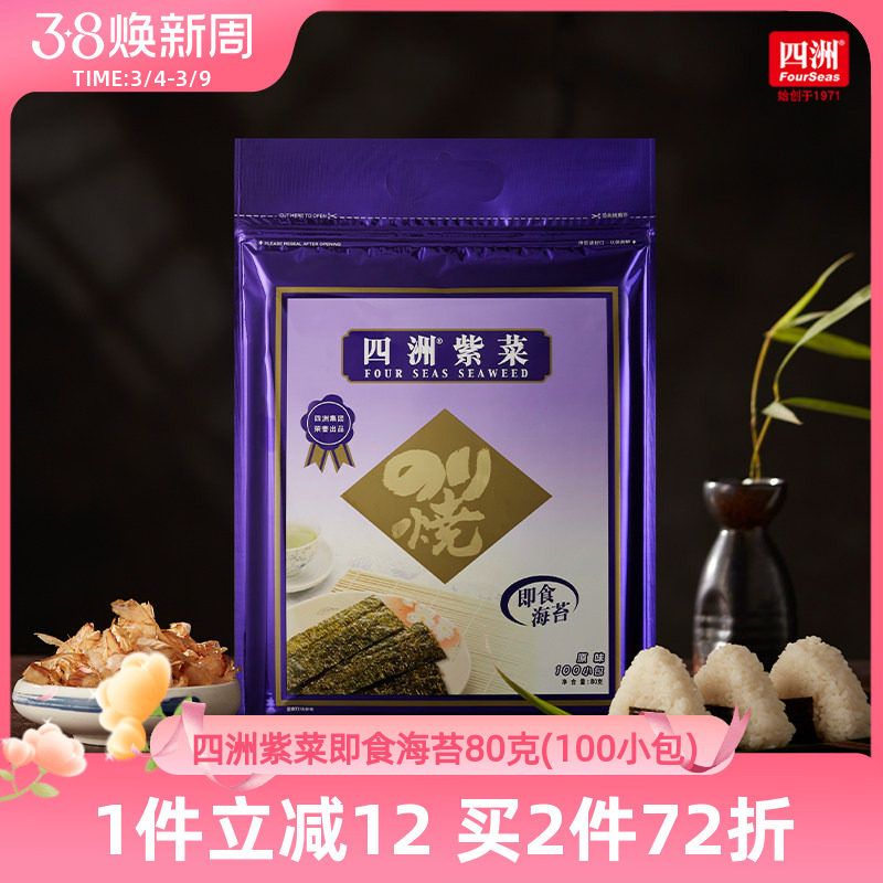 四洲紫菜即食海苔片紫菜包饭海味海苔拌饭料100束