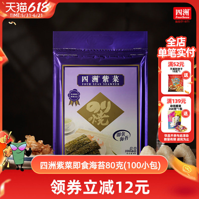 四洲紫菜即食海苔片紫菜包饭海味海苔拌饭料100束