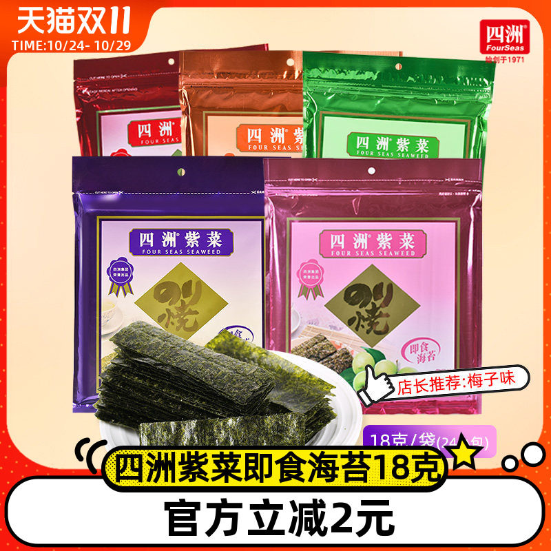 四洲海苔即食紫菜拌饭料梅子味办公室小吃零食多口味解馋18克