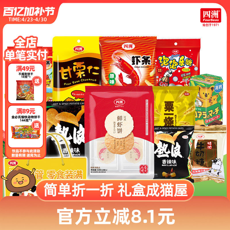 四洲六一儿童节零食礼盒薯片虾条鲜虾饼紫菜解馋零食食玩网红爆款