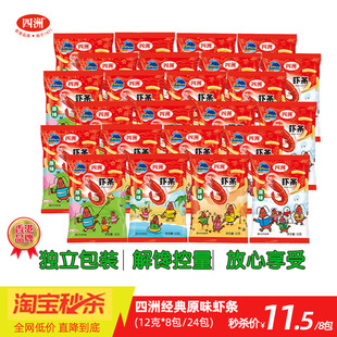 四洲虾条小包装 办公室零食12g 解馋小零食小吃休闲零食礼包分享装