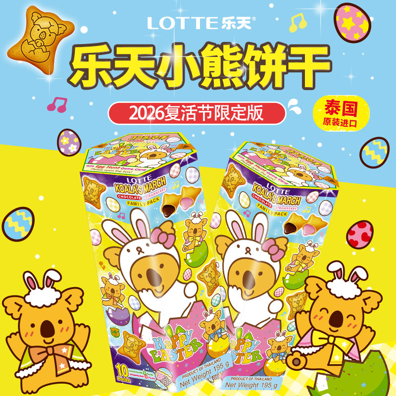 复活节版乐天小熊饼干熊仔饼宇治抹茶味夹心饼干大盒装送礼进零食