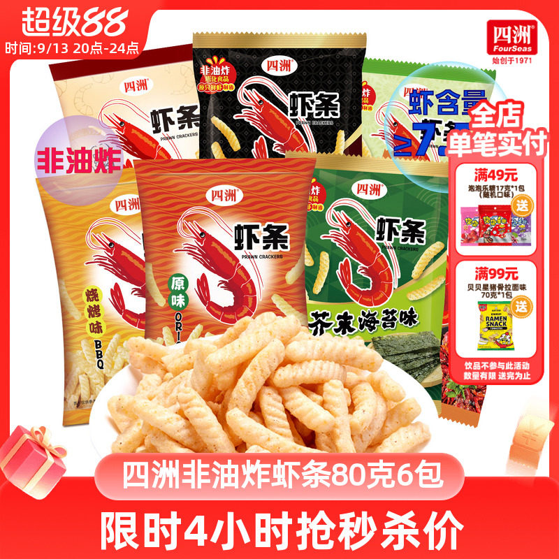 四洲非油炸原味虾条膨化零食图片