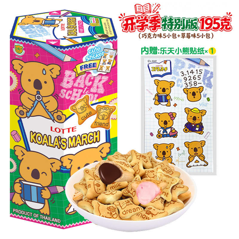 乐天小熊饼干熊仔饼宇治抹茶味夹心饼干大盒进口零食节日送礼