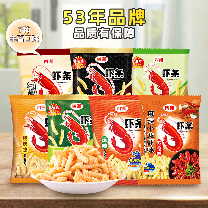四洲虾条解馋小零食原味休闲食品小吃办公室虾味条零食解闷80克*6