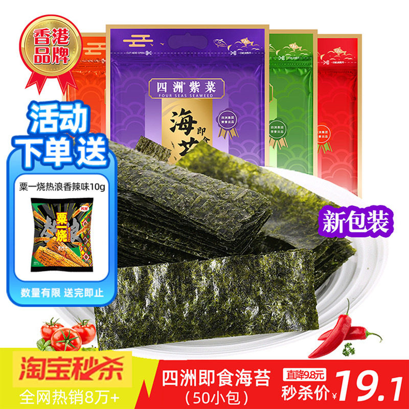 四洲紫菜海苔即食海苔片原味海味零食儿童寿司海苔拌饭料40克*1袋,零食/坚果/特产,海苔系列,淘宝优惠券,粉丝福利购,淘宝优惠卷
