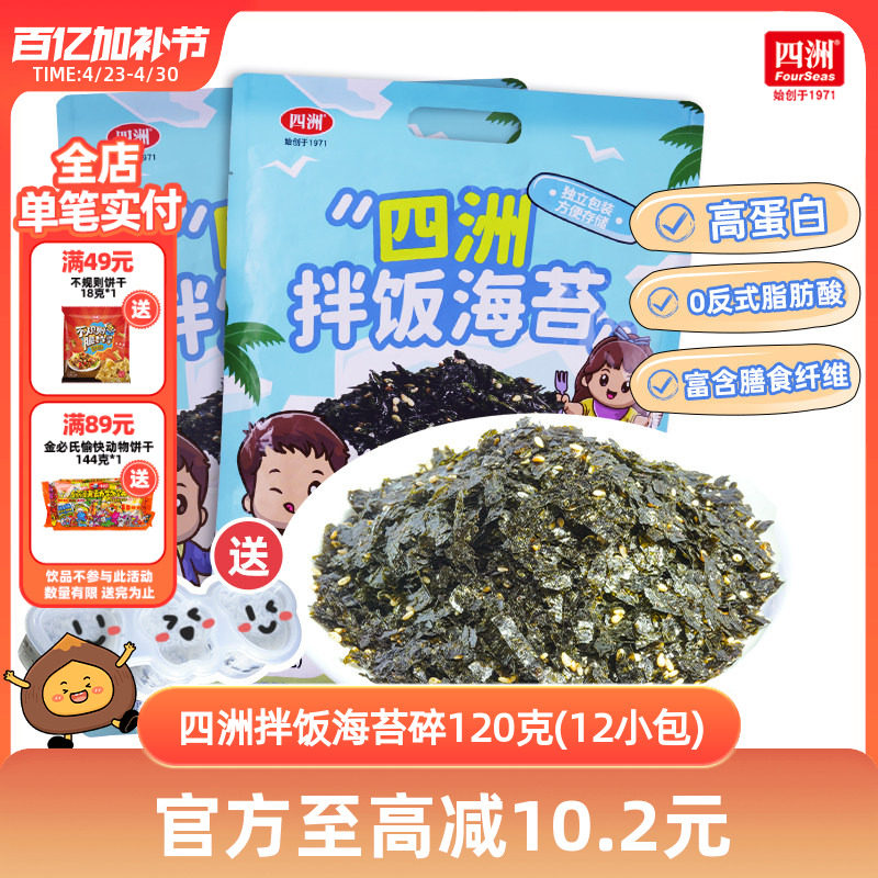 四洲拌饭海苔碎拌饭料独立小包装紫菜饭团材料食材芝麻海苔120g