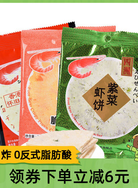 四洲脆脆虾饼80后怀旧零食15gx30包鲜虾片超好吃的零食女生爱吃的