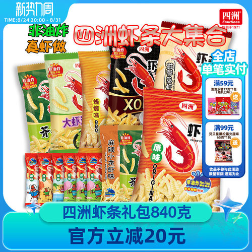 四洲非油炸原味虾条巨好吃