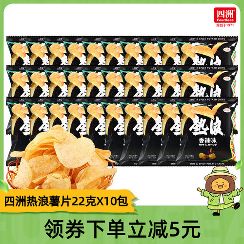 四洲小包装网红热浪薯片
