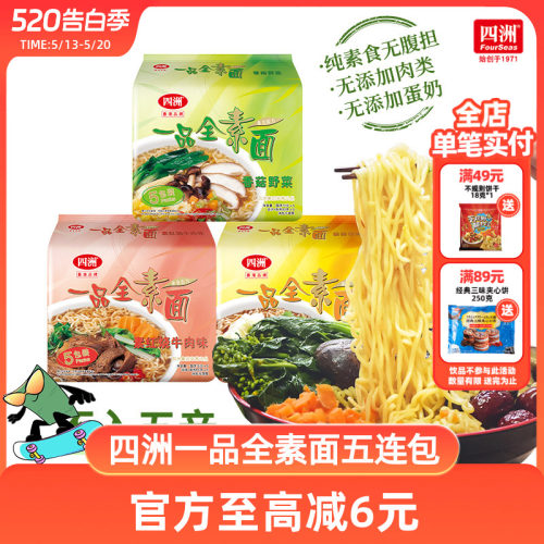 不入五辛一品全素面素食选择