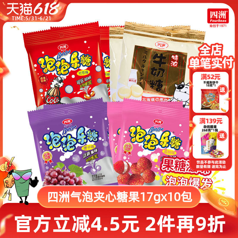 四洲儿童糖果可乐糖爆炸糖跳跳糖网红荔枝味提子夹心糖果17克*10
