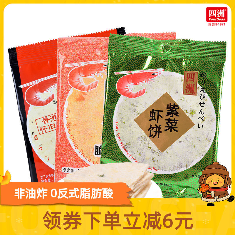 四洲脆脆虾饼80后怀旧零食15gx30包鲜虾片超好吃的零食女生爱吃的